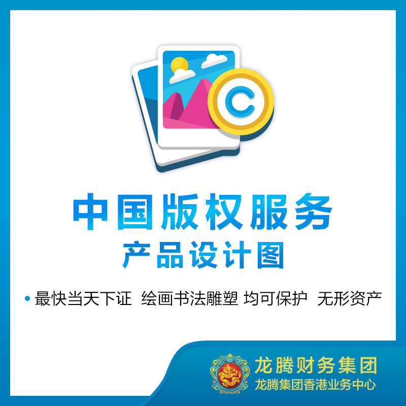 中国版权产品设计图