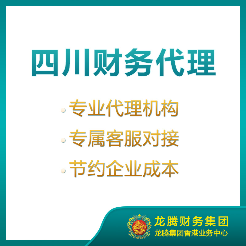 四川公司记账报税