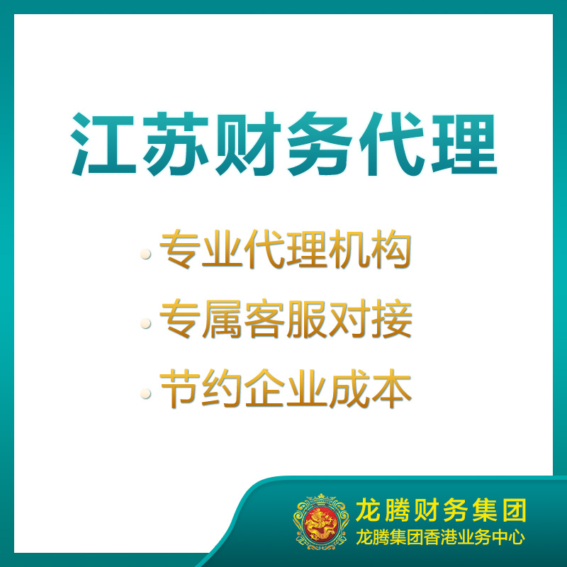 江苏公司记账报税