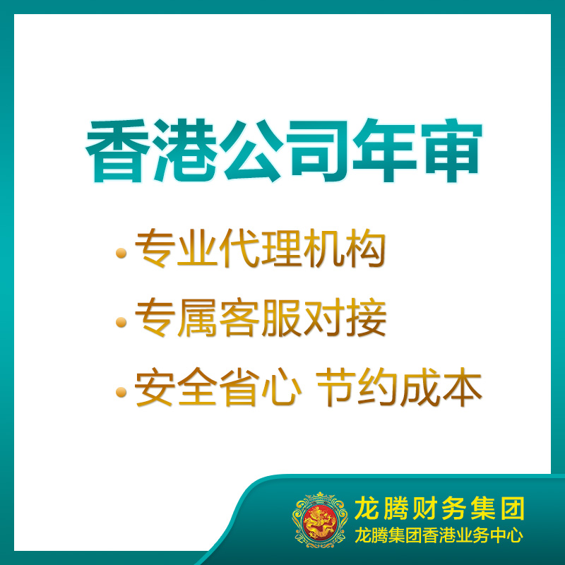 中国香港公司年审