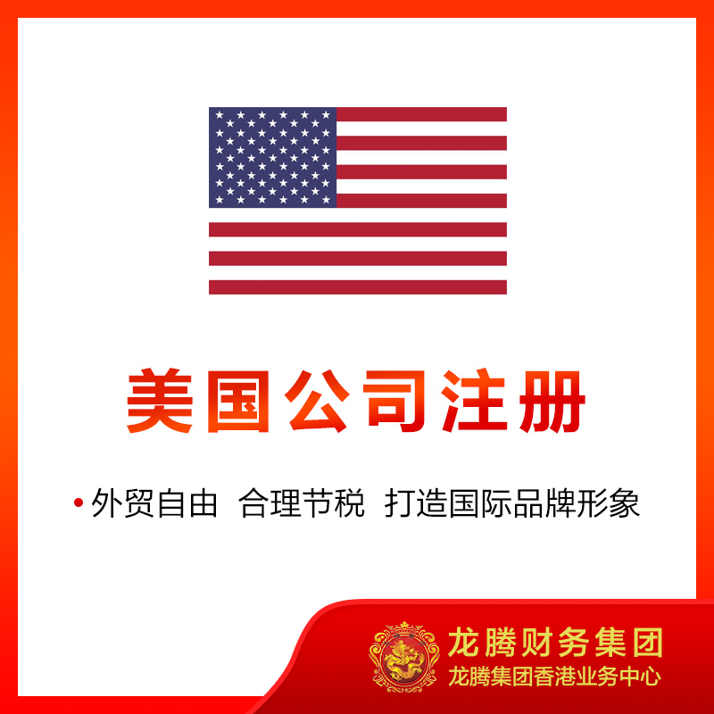 美国公司注册