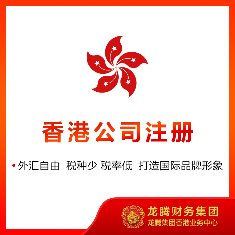 中国香港公司注册
