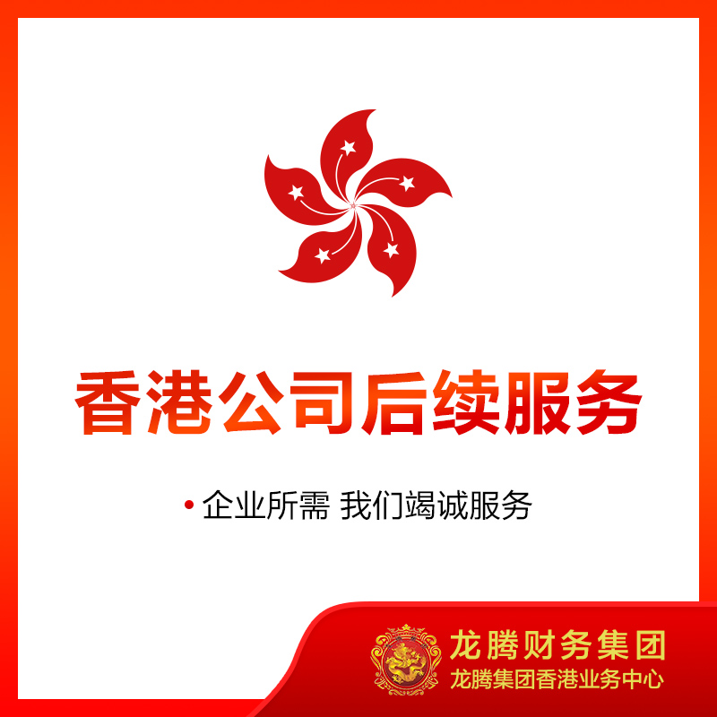 中国香港公司后续服务证件补领