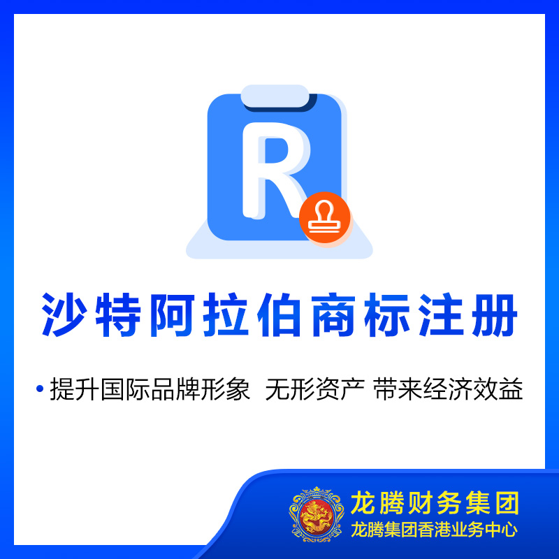 沙特阿拉伯商标