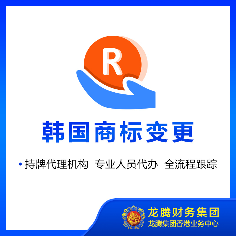 韩国商标变更